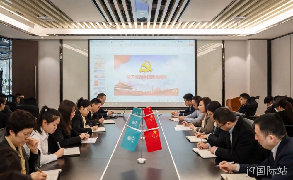 不忘初心跟党走 深学细悟同奋进|西安j9国际站营销公司开展传达学习2024年全国两会精神专题会议