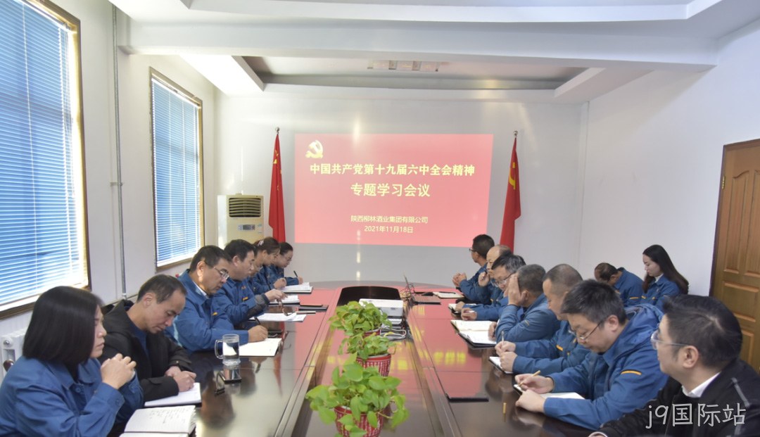 不忘初心跟党走 | j9国际站学习贯彻党的十九届六中全会精神